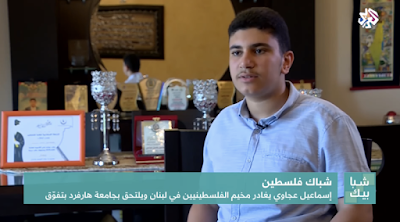 US bars Palestinian youth from studies at Harvard